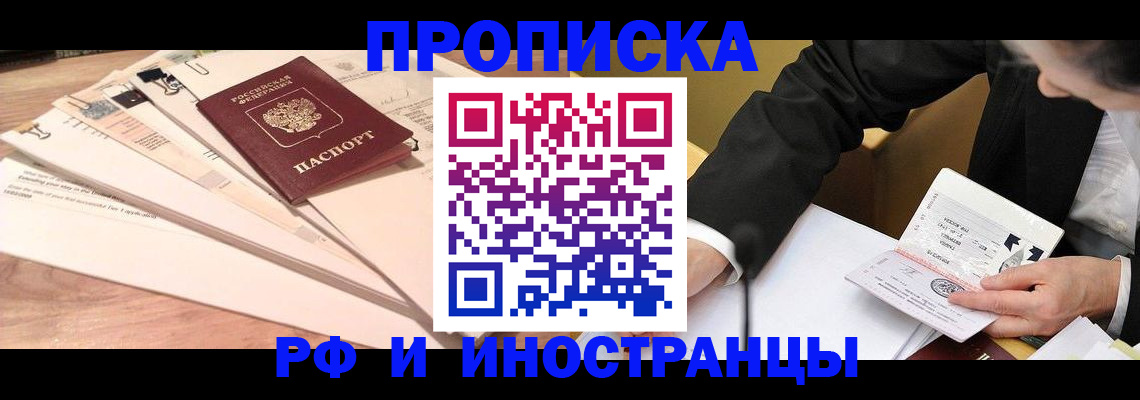 прописка штамп в Лесном