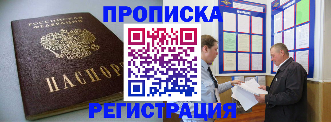 временная регистрация 2025 в Лесном